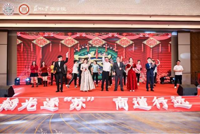 2024苏州大学MBA迎新晚会精彩回顾