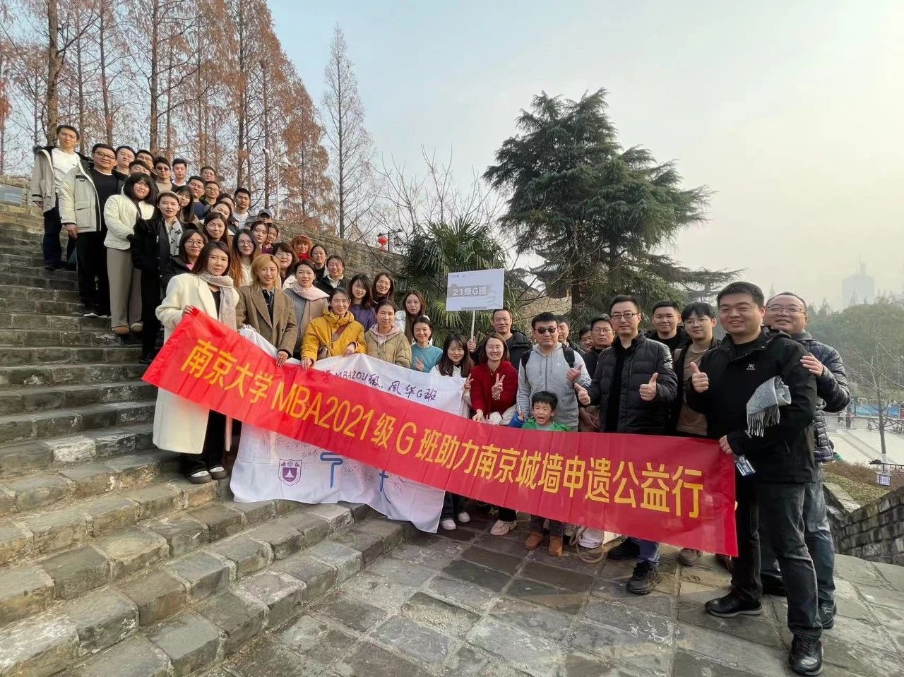 南京大学MBA城墙公益行 | 城就历史，墙筑未来 —— 21G班活动纪实
