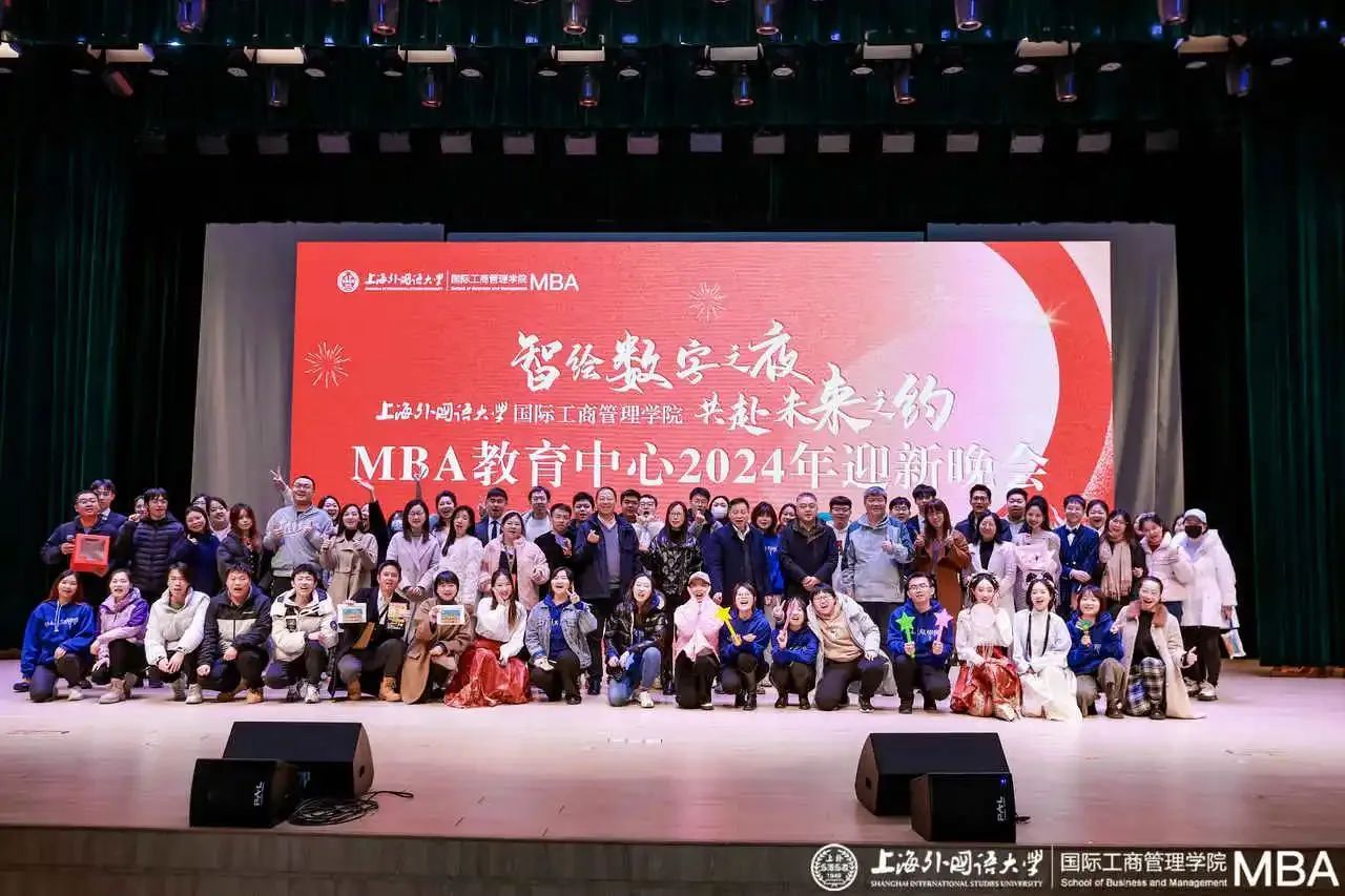 智绘数字之夜 共赴未来之约｜上外MBA2024迎新晚会活动回顾