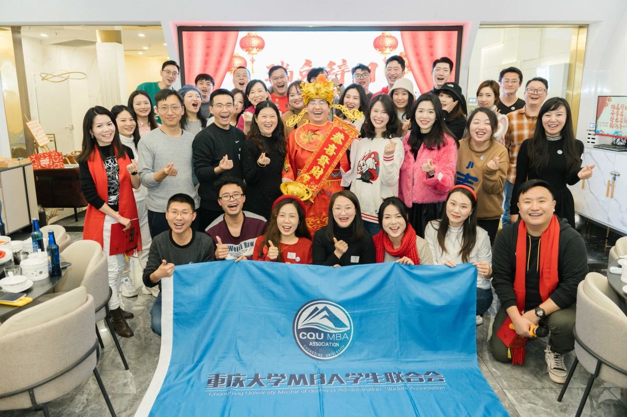 瑞兔辞旧安常在，祥龙迎新福满年 ——重庆大学MBA联合会新春联谊活动圆满举行