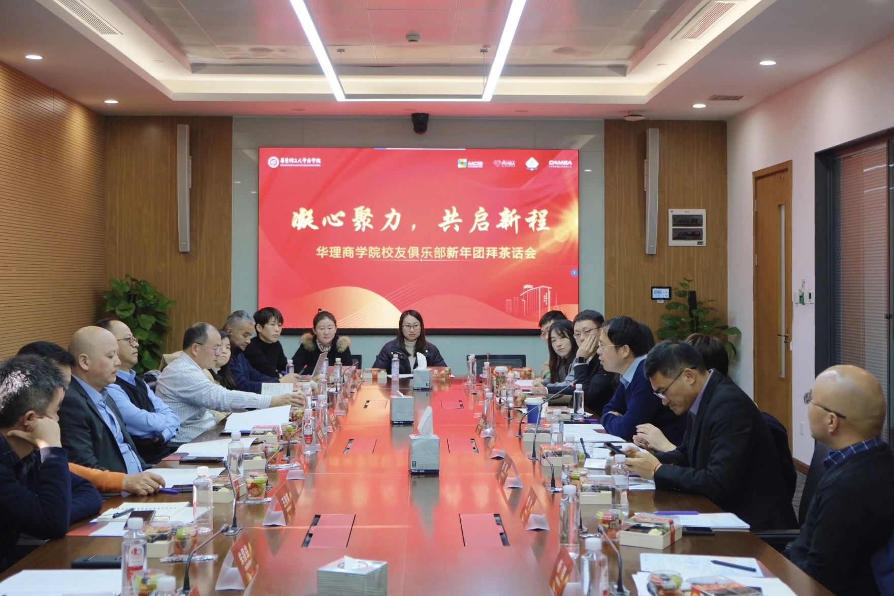 凝心聚力，共启新程——华理商学院举行校友俱乐部负责人会议暨新年团拜会