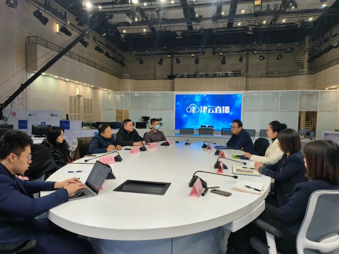 产教融合 访企拓岗 |南开大学商学院白长虹院长一行参访天津津云新媒体集团