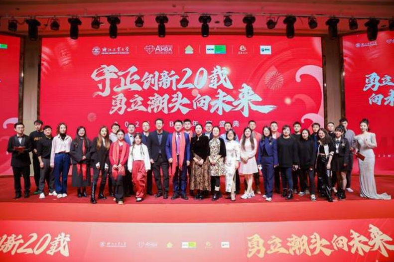浙江工业大学2023年度盛典暨MBA办学二十周年庆启动仪式成功举办