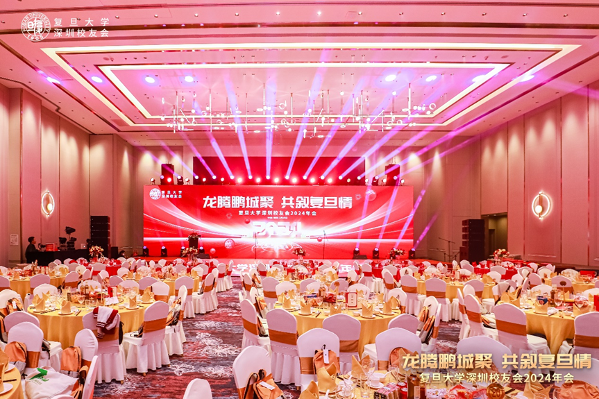 龙腾鹏城聚，共叙复旦情 | 复旦大学深圳校友会年会暨2024年新年联欢会圆满举办