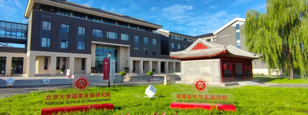 黄益平就任北京大学国家发展研究院院长，姚洋卸任