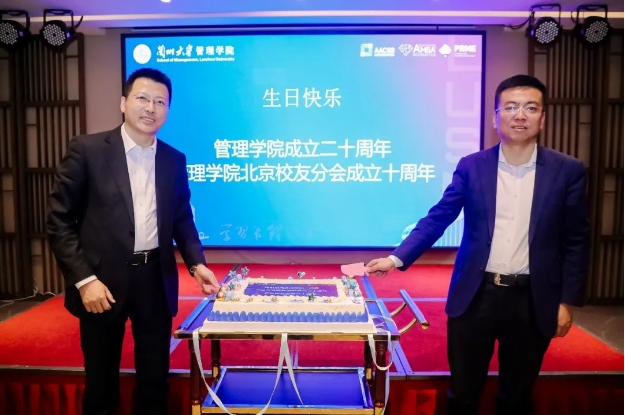 兰州大学管理学院领导出席管院北京校友分会2024年第一次理事会暨春节团拜会