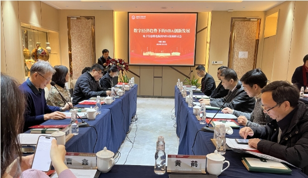 西安电子科技大学——电子信息特色院校MBA发展研讨会召开