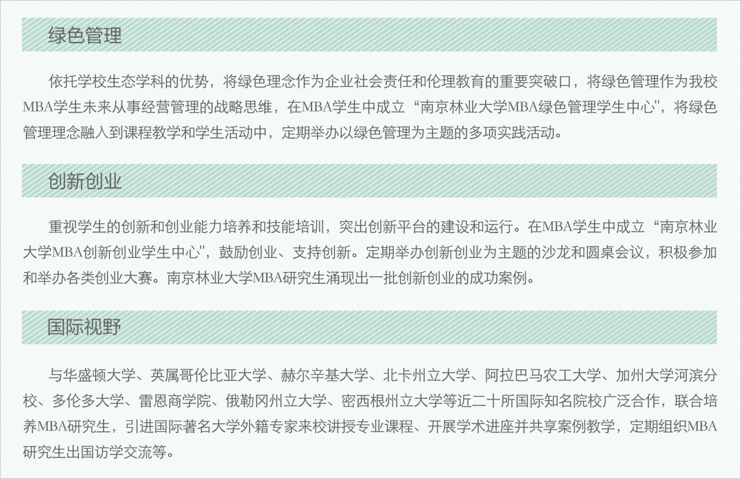 南京林业大学2024 MBA招生咨询通道正式开启
