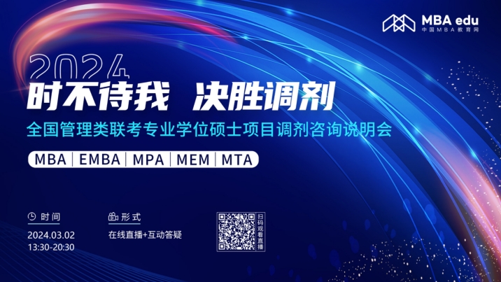 3月2日丨2024江西财经大学MBA调剂咨询说明会邀你上线！