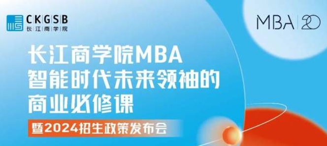 敏察大势，跨界升级 | 长江MBA发布全新学习生态
