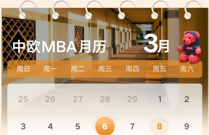 最后一天！—中欧MBA2024级第三轮申请截止日