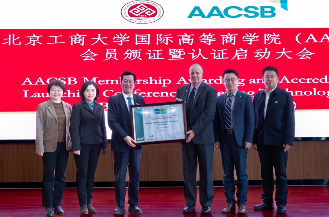 喜报！北工商正式加入AACSB国际高等商学院认证联盟