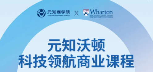 世界藤校x实战大咖：新经济趋势下企业如何『与时代共舞』