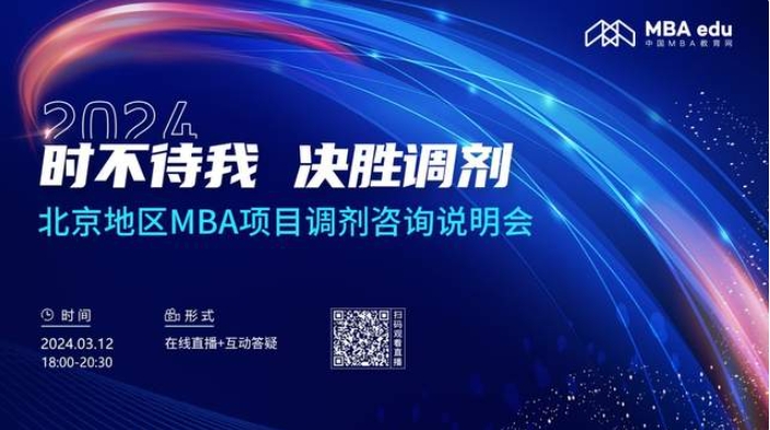3月12日丨2024中国政法大学MBA调剂咨询说明会邀你上线！