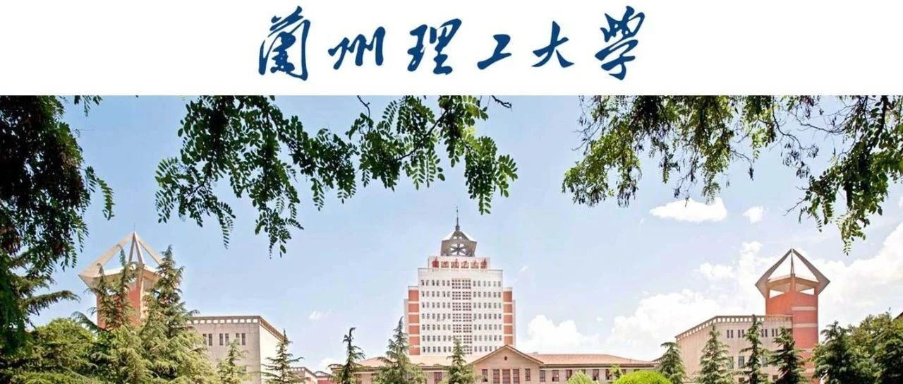 兰州理工大学2024年MBA、MIB接收调剂通知