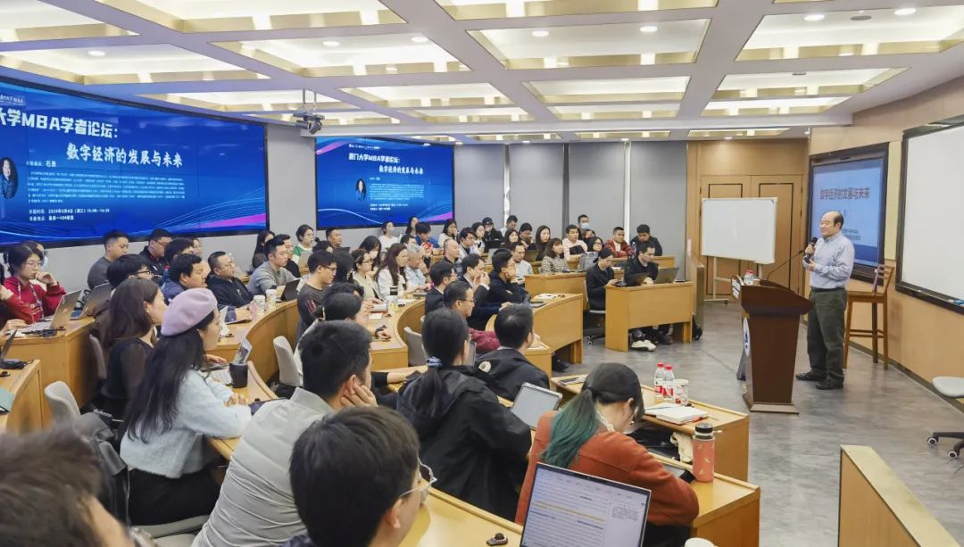 【厦门大学MBA讲座回顾】：数字经济的发展与未来