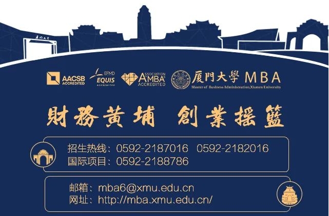 厦大MBA|2024春商业诊断实践（BDP）项目正式启动