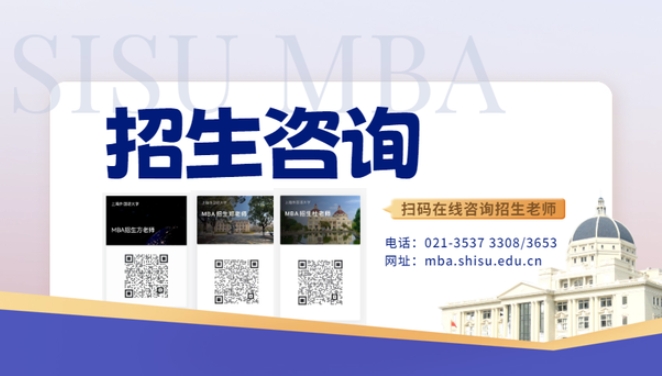  活动回顾 | 上外管院MBA“校企双师课堂”正式启动暨客座教授聘任仪式