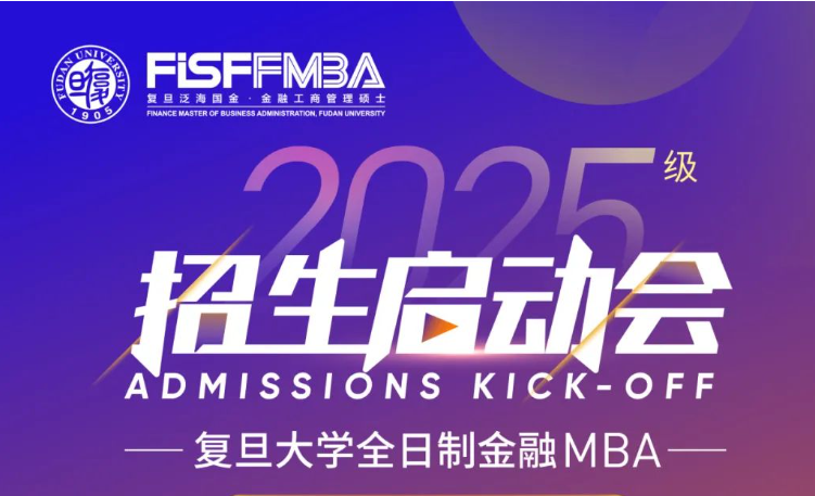 【活动邀约】 划重点，我们本月要“搞点事情” | 复旦泛海 FMBA