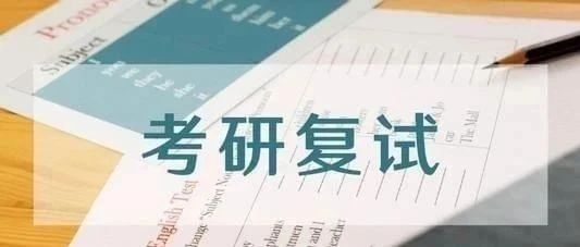 云南大学工商管理与旅游管理学院2024年专业学位硕士研究生招生复试录取工作实施办法