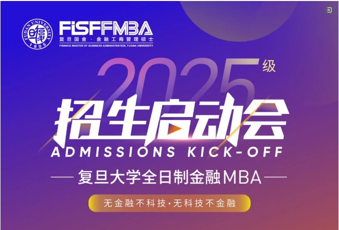 春风十里，我们在复旦等你 | FMBA