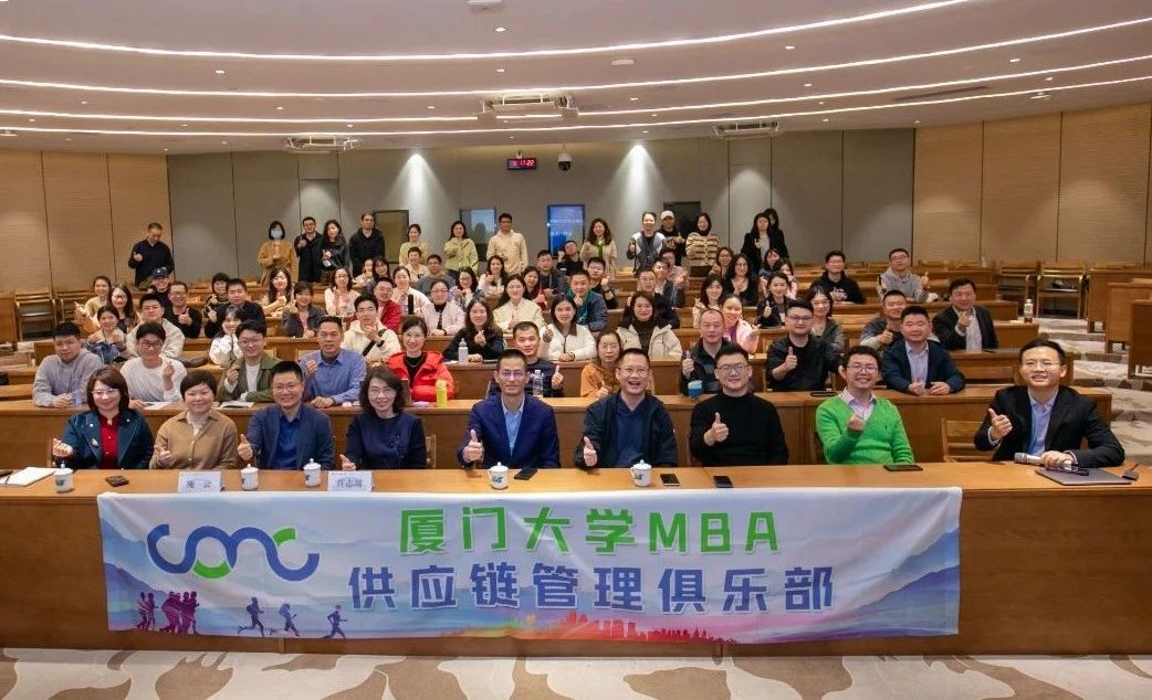 厦大MBA【XMUMBA智链名家有约】施云：智慧供应链架构-从商业到技术