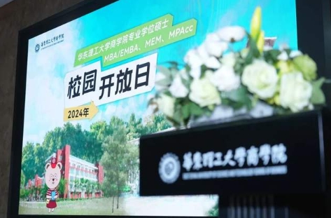 【精彩回顾】2024首期华理商学院专业学位硕士MBA/EMBA、MEM、MPAcc校园开放日圆满举办