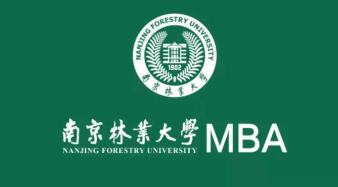 南京林业大学2024MBA调剂公告