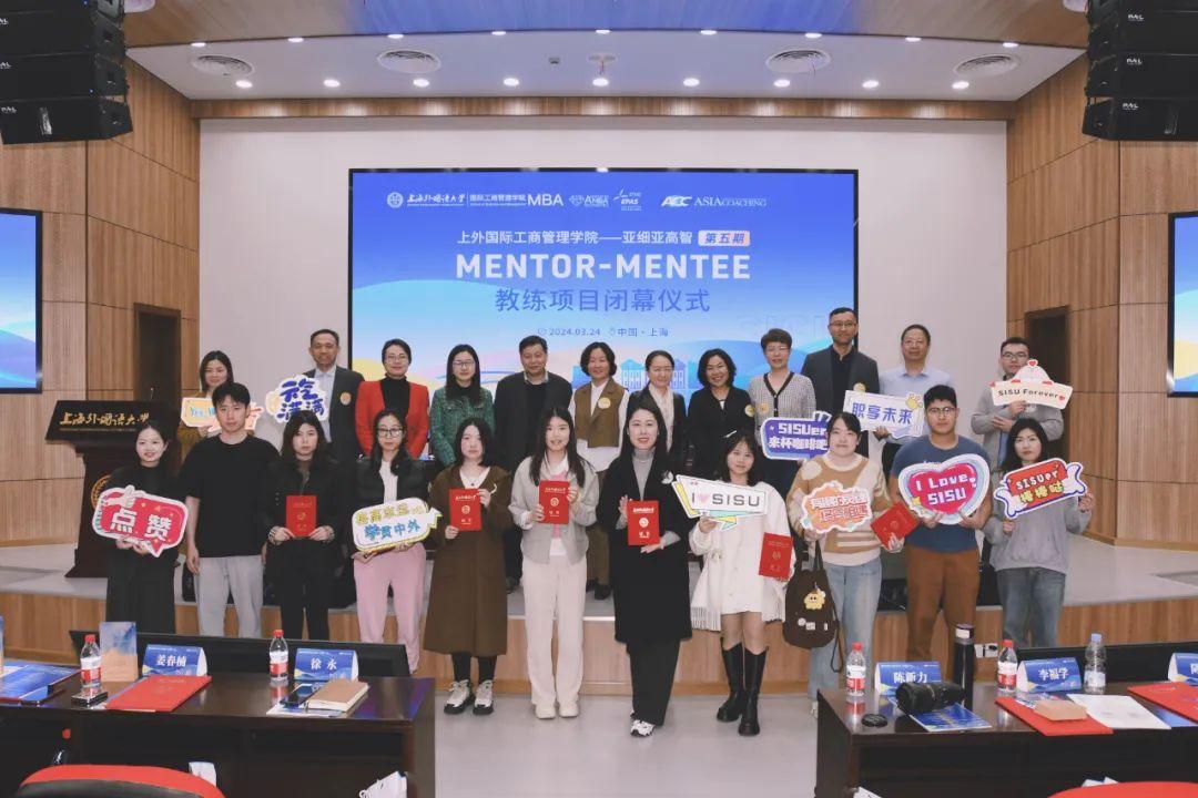 活动回顾 | 第五期上外管院-亚细亚高智MENTOR-MENTEE项目圆满闭幕