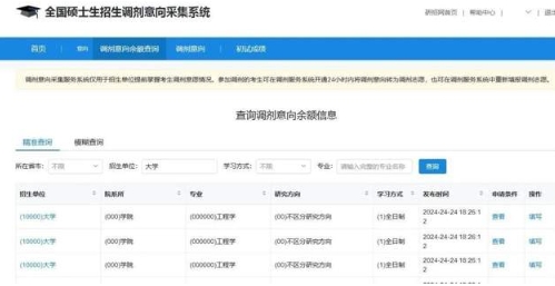 华南理工大学金融MBA少量调剂，教你操作调剂意向采集系统