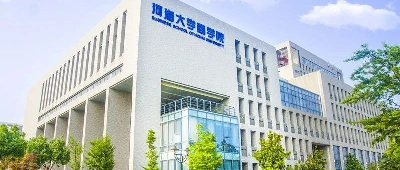 河海大学MBA2024年招生咨询Q&A