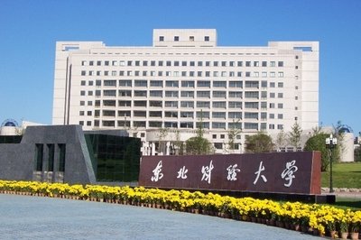 东北财经大学非全日制MBA/EMBA项目接受调剂