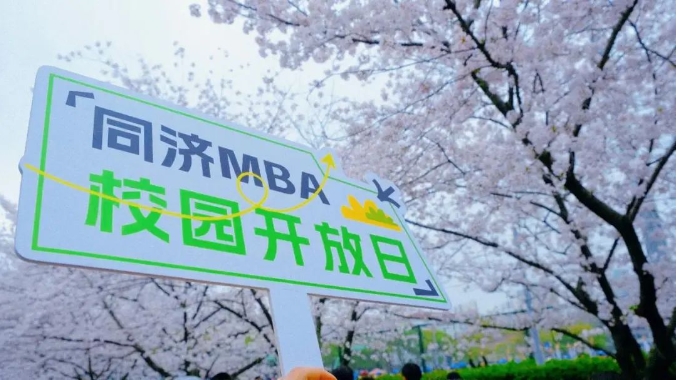 在同济，用樱花&青团打开一整个春天！2025年入学同济大学MBA/EMBA首场校园开放日兼小红人活动第二场回顾