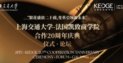 精彩回顾 | 上海交通大学-法国凯致商学院合作20周年主题论坛《品牌如何穿越周期》圆满落幕