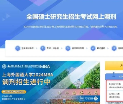 上外MBA接受调剂申请通知 | 研招网调剂系统4月8日开通