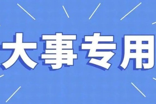 比亚迪杯第十三届亚太地区商学院沙漠挑战赛赛事方案（MBA组别）