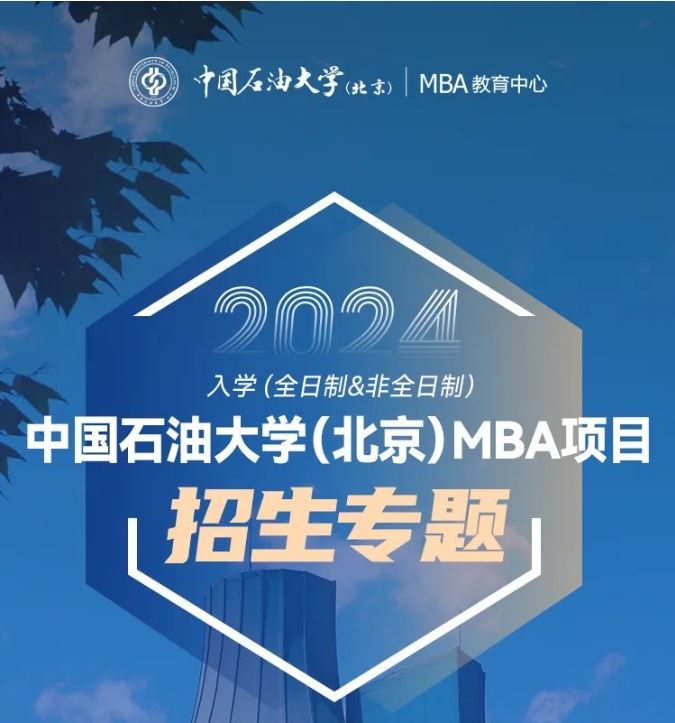 中石大工商管理硕士（MBA）调剂工作实施细则（二轮）