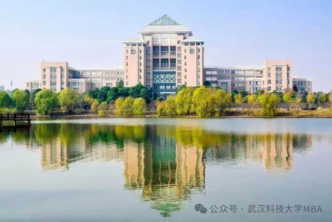 2024武汉科技大学管理学院MBA非全日制调剂进行中