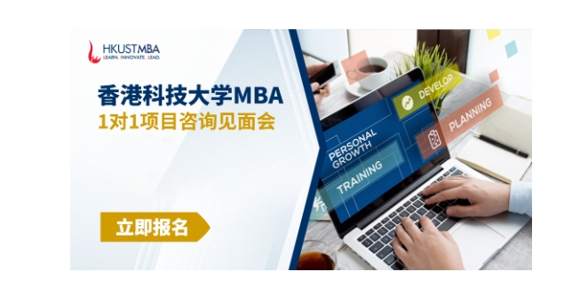 如何获得港科大MBA奖学金？你想了解的都在这里！