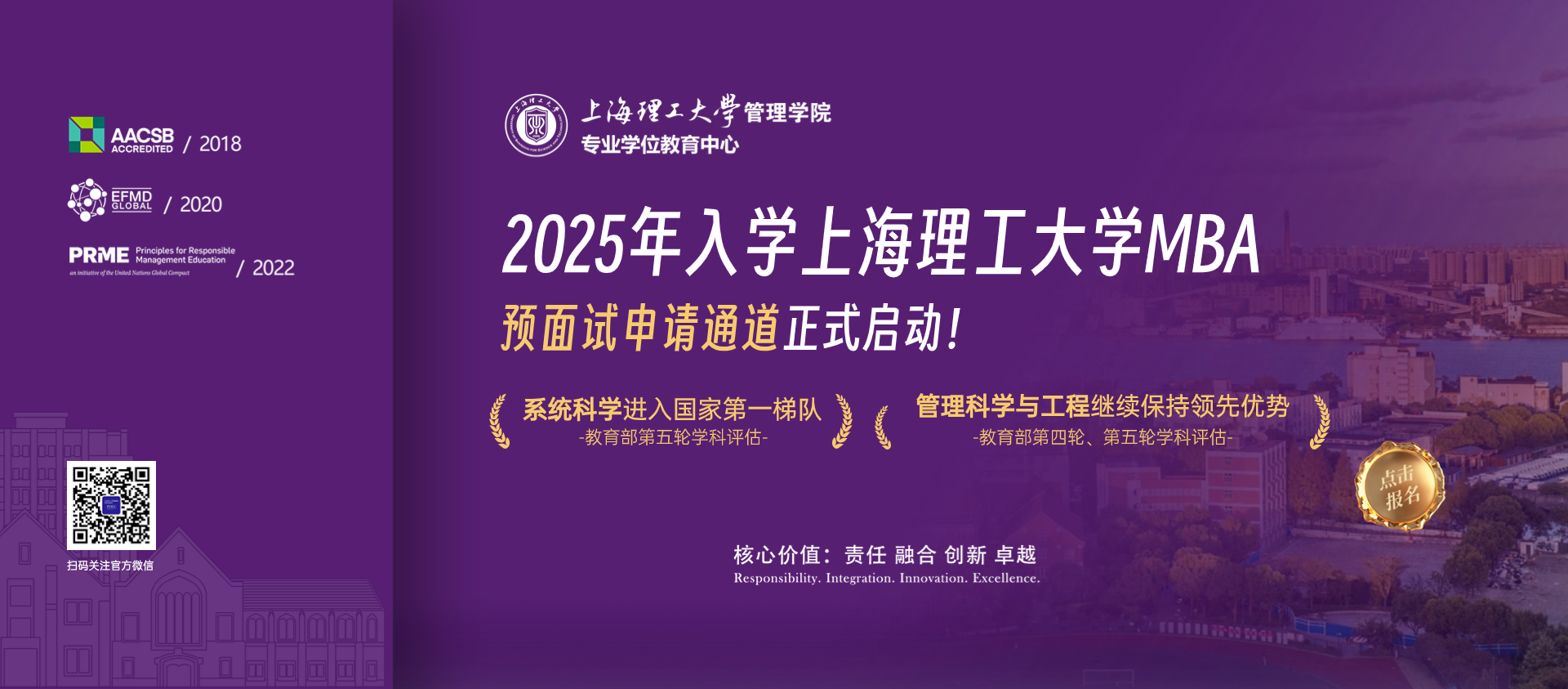 重要通知 | 2025年入学上海理工大学MBA预面试申请通道正式启动！