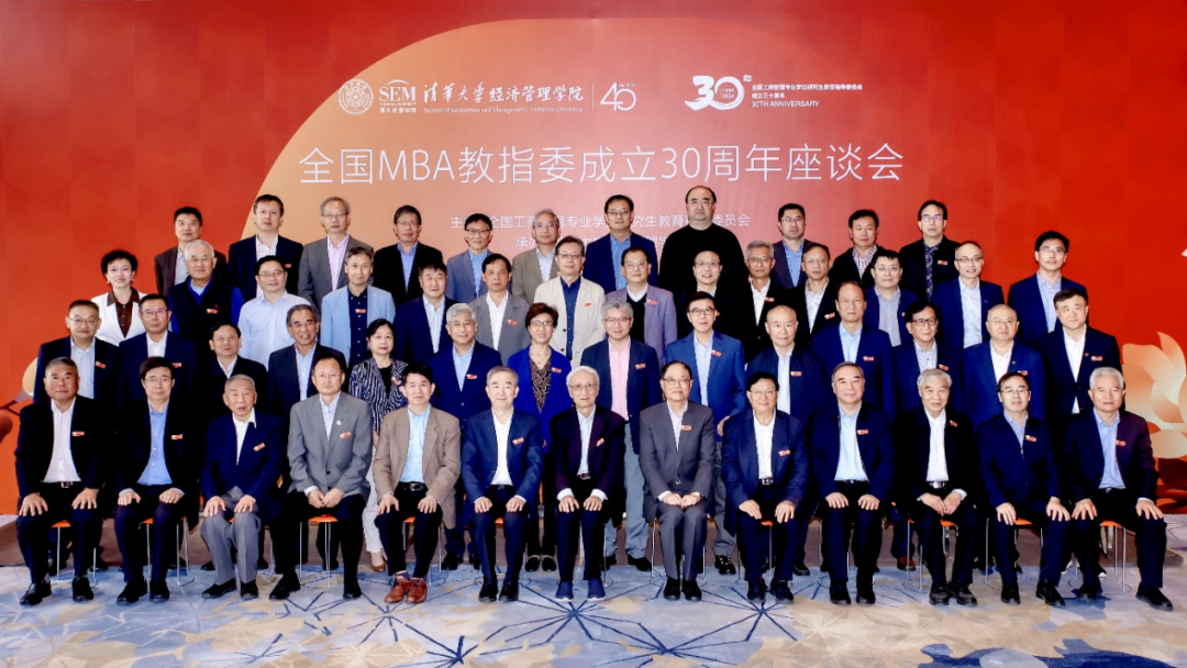 中国科学技术大学科技商学院院长宋志平一行出席全国MBA教指委成立三十周年座谈会