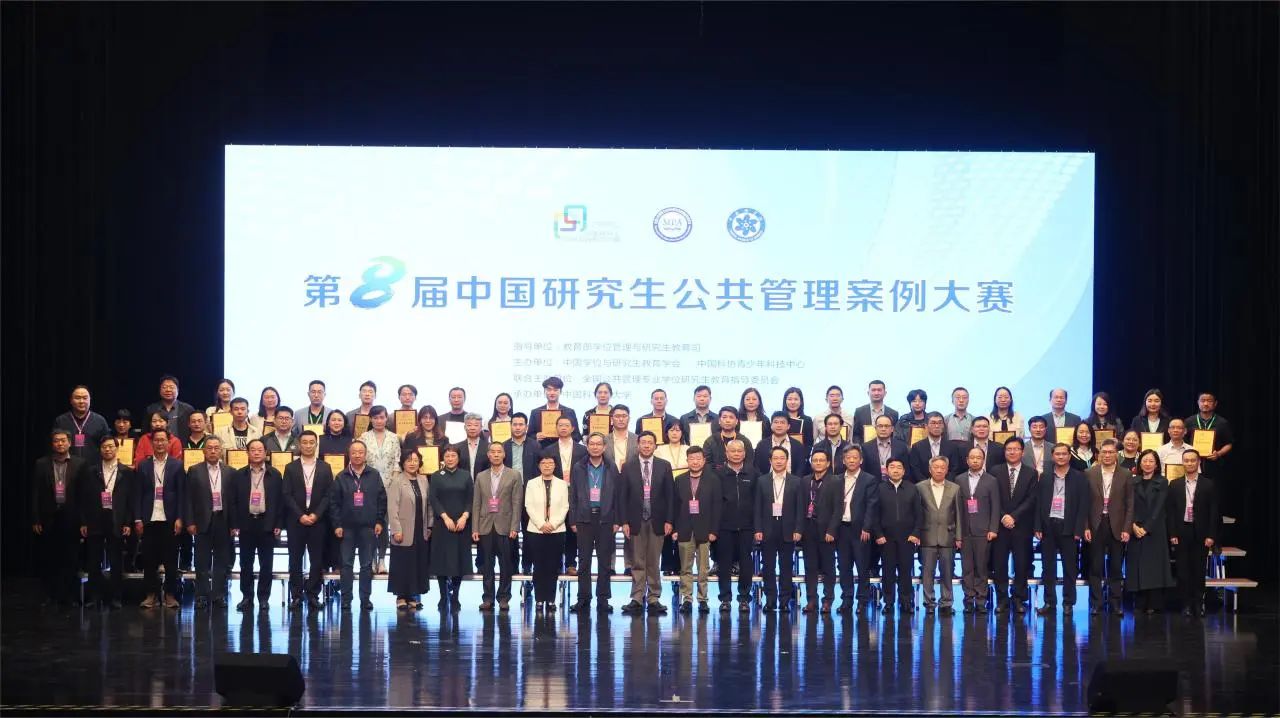 第八届中国研究生公共管理案例大赛在中国科学院大学顺利举办