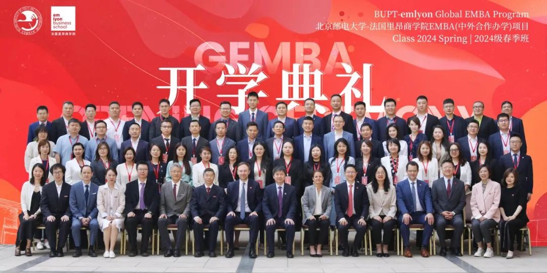 启智扬帆 | 北邮-里昂EMBA2024春开学典礼隆重举行