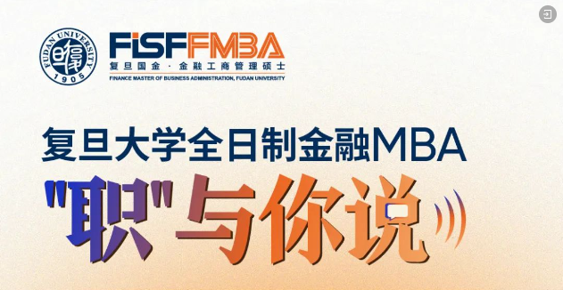 【活动邀约】科技独角兽公司CFO带你解读：经济转型期，MBA的策略选择 | FMBA