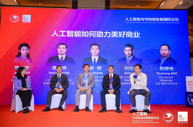 首届“人工智能与可持续发展国际论坛”在京成功召开！