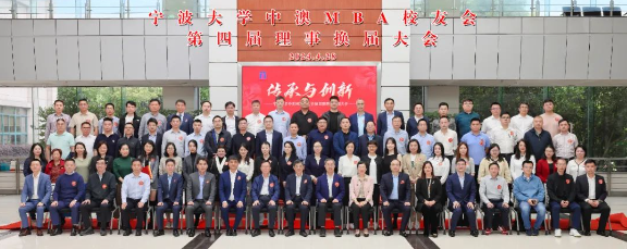 宁波大学MBA中心主任一行应邀参加中澳MBA校友会第四届理事换届大会