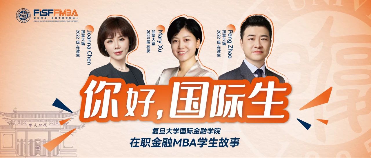 复旦大学国际金融学院丨【国际生请回答】在复旦学习金融最难忘的事是……？！