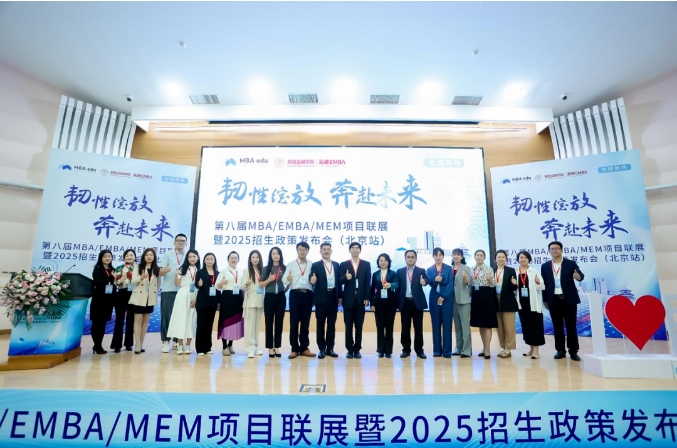 招生资讯 | 北京体育大学MBA应邀参加第八届MBA/EMBA/MEM项目联展暨2025招生政策发布会（北京站）