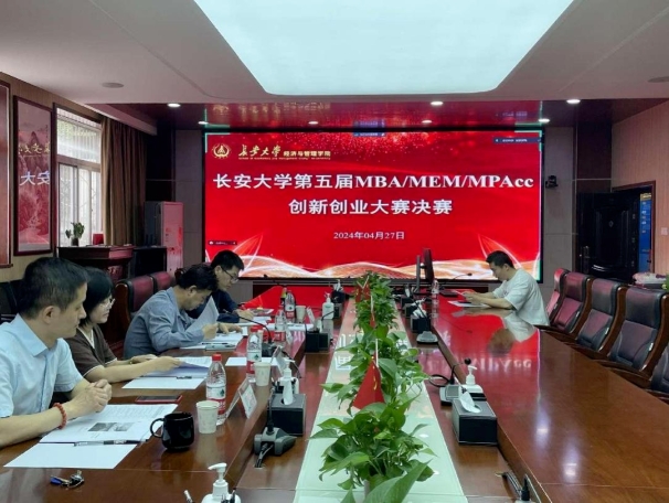 长安大学第五届MBA/MEM/MPAcc创业大赛总决赛暨2024第八届西部 TOPMBA 睿创大赛选拔赛圆满落幕