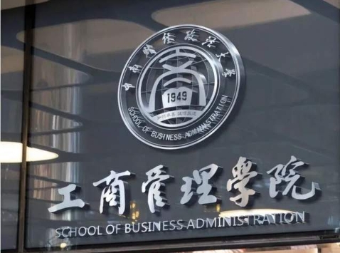 中南财经政法大学工商管理学院2024年ESG行动之EMBA/MBA校友企业招聘会邀请函